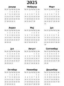 Kalendar 2025.