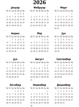 Kalendar 2026.